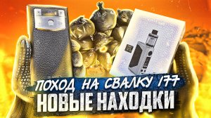Поход на Свалку - Нашёл в Мусоре Интересные и Необычные Находки