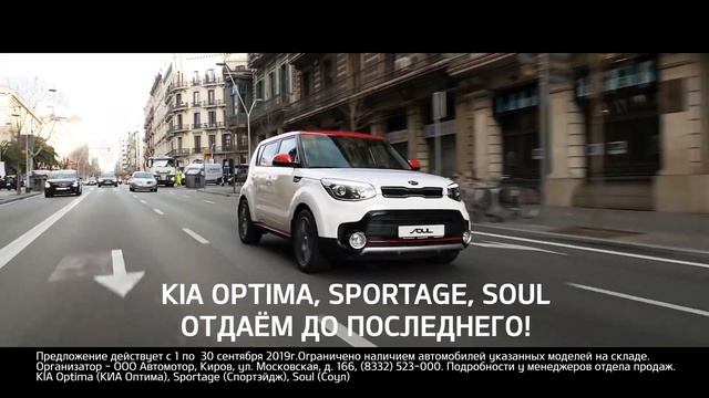 КИА Автомотор: освобождаем склад! смотреть онлайн