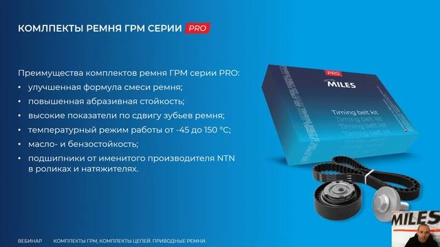 Вебинар-стрим на тему: ремни приводные, ремни ГРМ, комплекты ремней ГРМ, комплекты цепей смотреть онлайн