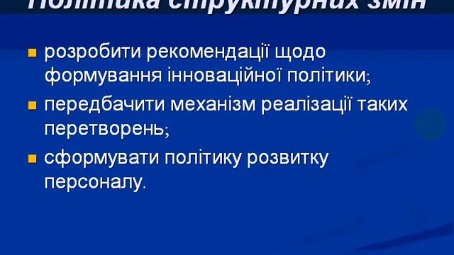 ЕіОІД Лекція 06 Тема 4 Складові інноваційної політики смотреть онлайн