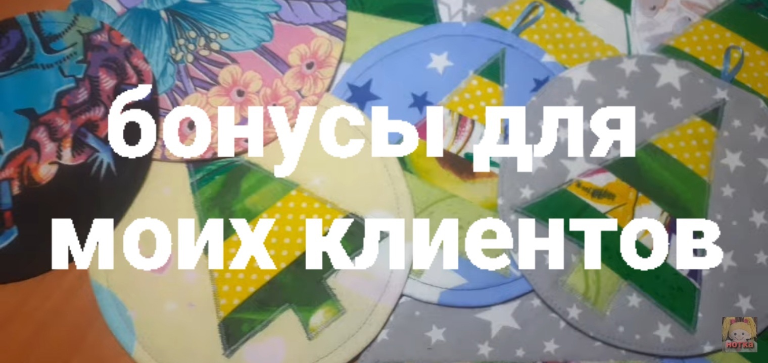 Готовлю подарки клиентам.