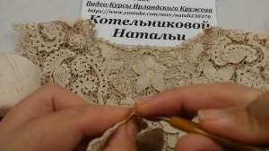 1ч МК воротничка Изысканная Винтажность от Котельниковой Натальи. Ирландское кружево вязание крючком