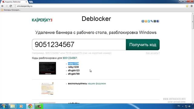 2. Как удалить баннер с помощью Интернет-сервисов смотреть онлайн