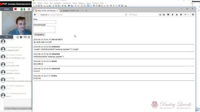 PHP: основы безопасности сайта. SQL-инъекции, XSS-атаки и защита от них. смотреть онлайн