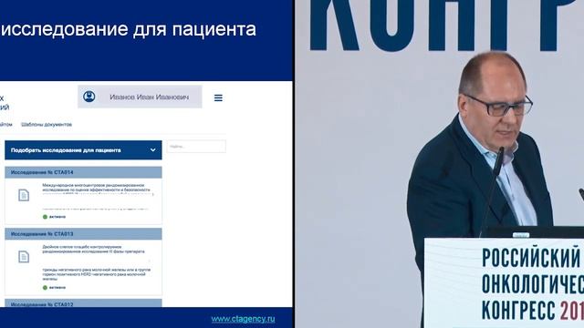 Сервис по направлению пациентов в клинические исследования. Как это работает? смотреть онлайн