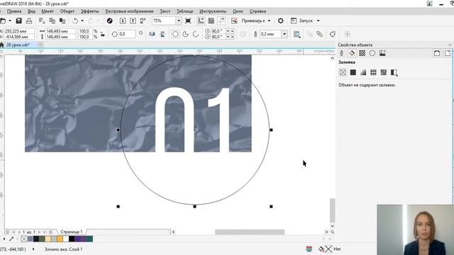 Интеллектуальная заливка CorelDRAW в деле. Базовые понятия композиции смотреть онлайн