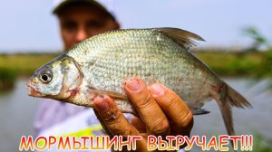 Мормышинг выручает!!! Лещи, густера и караси на МОМРО! Рабочие приманки!