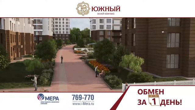 Обмен за 1 день! Компания 