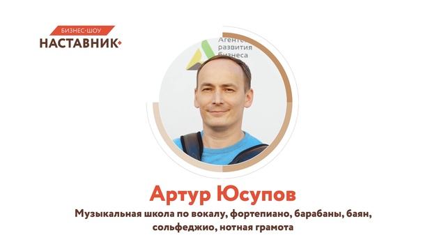 Бизнес-шоу "Наставник". Четвертая серия. смотреть онлайн