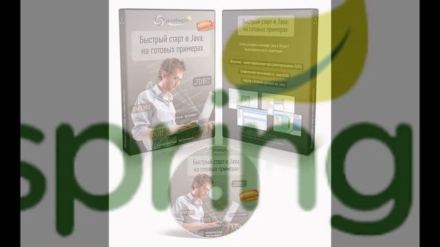 Лучшие видеокурсы по программированию на языке Java от Т.Батыршинова смотреть онлайн