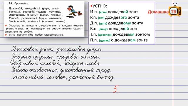 Упражнение 28 страница 17 - Русский язык (Канакина, Горецкий) - 4 класс 2 часть смотреть онлайн
