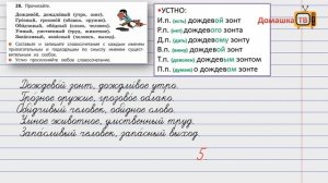 Упражнение 28 страница 17 - Русский язык (Канакина, Горецкий) - 4 класс 2 часть