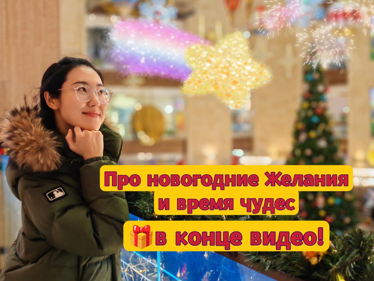 С наступающим Новым 2024 годом! смотреть онлайн