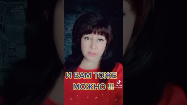 И Вам можно