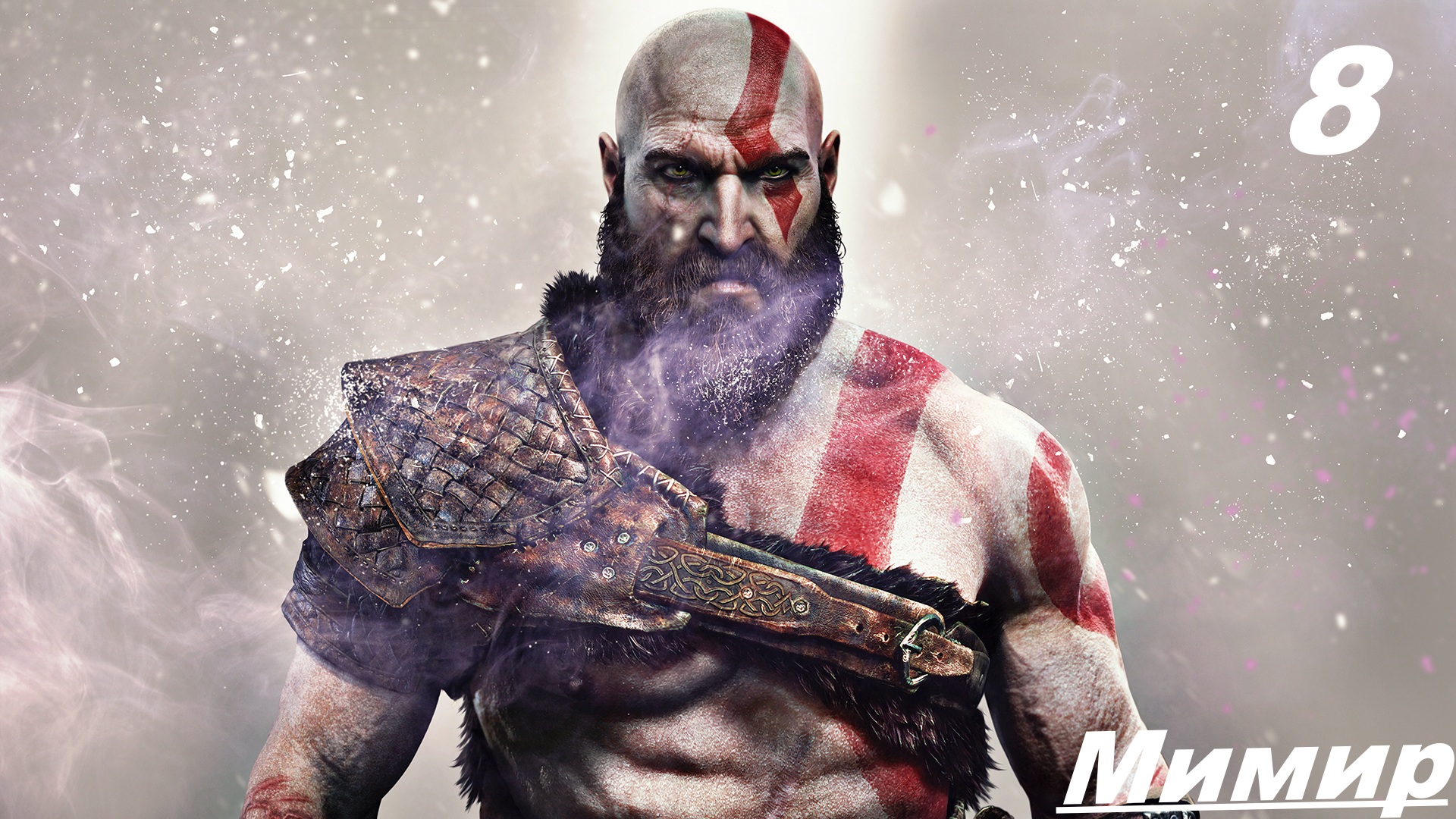 8 Прохождение GOD OF WAR 2020 Часть 8: Мимир смотреть онлайн
