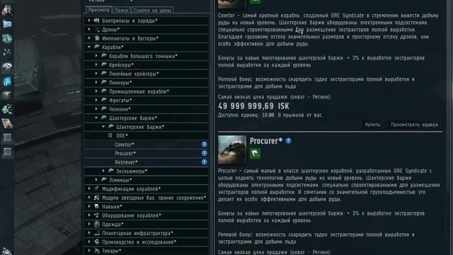 EVE Online. Майнинг. Часть 1