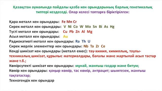 1 тоқсан, География, 9 сынып, 12 сабақ смотреть онлайн