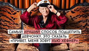 Последний натурал Америки: любимые красотки легенды Playboy Хью Хефнера