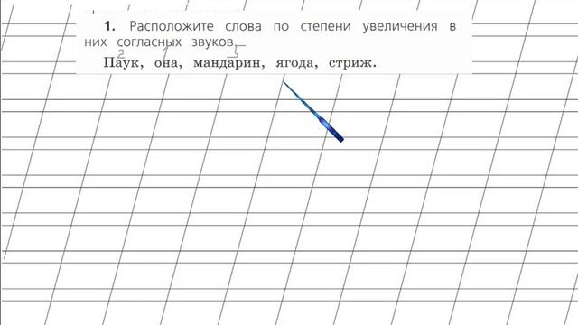 Страница 119 Упражнение 1 «Согласные звуки» - Русский язык 2 класс (Канакина, Горецкий) Часть 1 смотреть онлайн