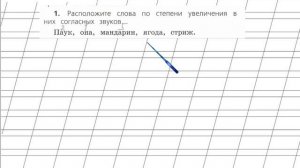 Страница 119 Упражнение 1 «Согласные звуки» - Русский язык 2 класс (Канакина, Горецкий) Часть 1