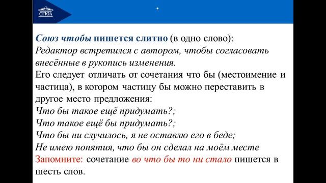 Правописание и функции служебных слов смотреть онлайн