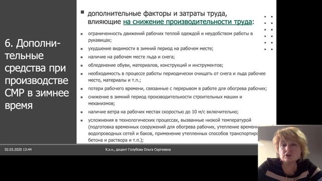 СФ. Расчет затрат на временные здания и зимнее удорожание при сост. сметной док – открытый вебинар смотреть онлайн