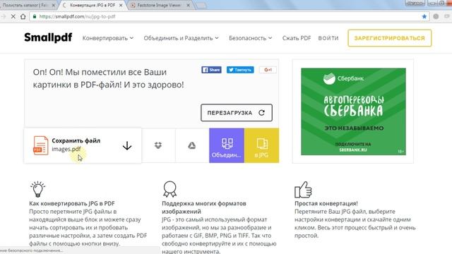 Как конвертировать каталог JPG в PDF