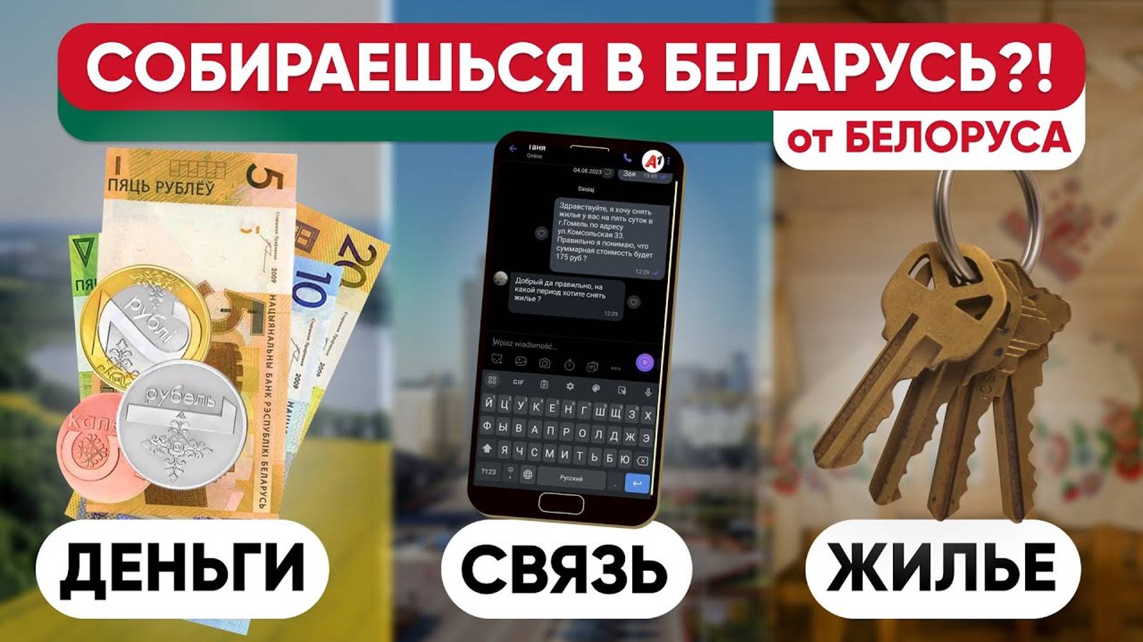 Все перед поездкой в Беларусь - советы и ответы для посетителей страны. смотреть онлайн