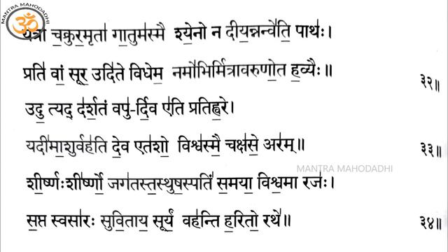 सौर सूक्तम् | Soura Suktam Sanskrit Lyrical | Mantra to Heal Heart Diseases | Mantra Mahodadhi смотреть онлайн