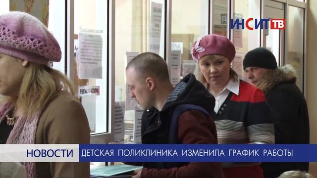 Детская поликлиника изменила график работы смотреть онлайн