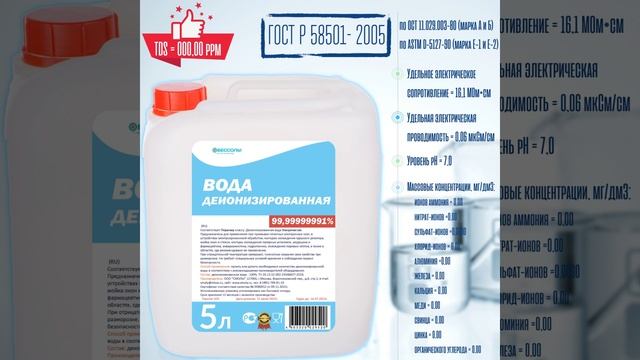 Деионизированная вода сверхчистая ультрачистая дистиллированная и деминирализованная деионизованная смотреть онлайн