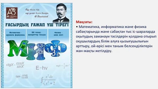 Математика, физика, информатика апталығына шақыру смотреть онлайн