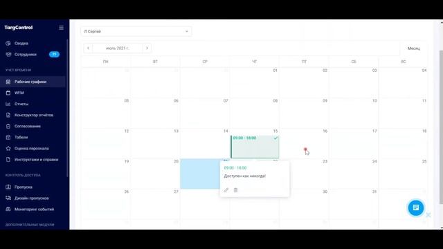 Меню Рабочие графики | TARGControl смотреть онлайн
