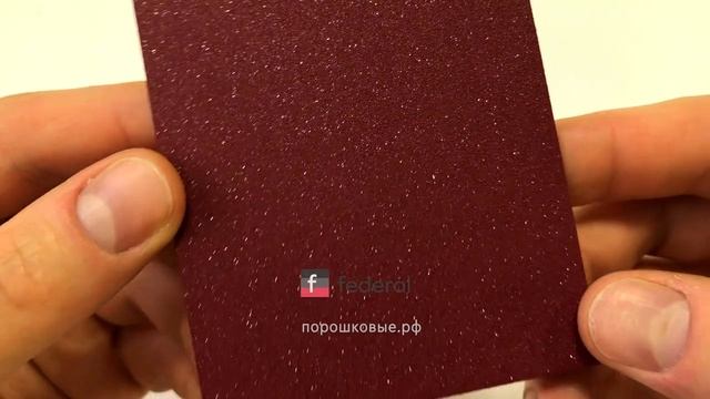 Порошковая краска по металлу красный муар с блестками смотреть онлайн