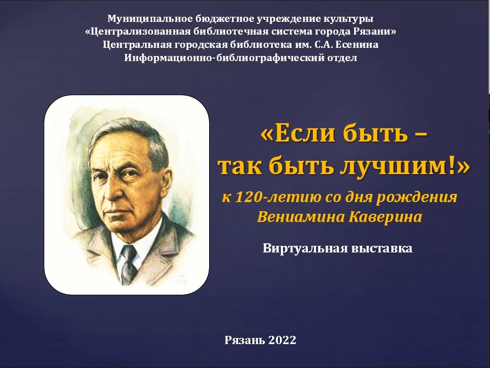 Вениамин Каверин смотреть онлайн