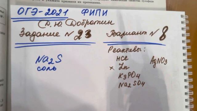 ОГЭ-2021 Практическая часть задание#23 вариант 8 Добротин смотреть онлайн