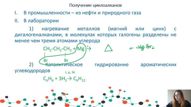 Циклоалканы. ЕГЭ, химия смотреть онлайн