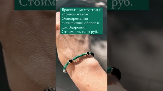 Браслет "Камень здоровья" из малахита и агата смотреть онлайн