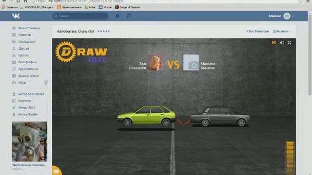 баги и лаги в игре автобитва draw out (очень прикольно) смотреть онлайн