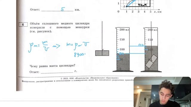 Объём сплошного медного цилиндра измерили c помощью мензурки. Чему равна масса цилиндра? - №28248 смотреть онлайн