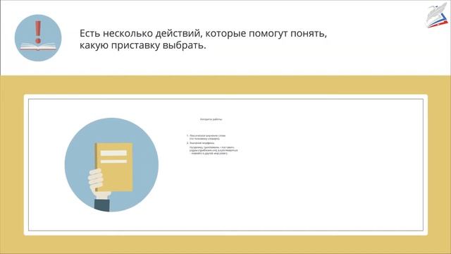 Гласные в приставках пре- и при-. Часть 2 смотреть онлайн
