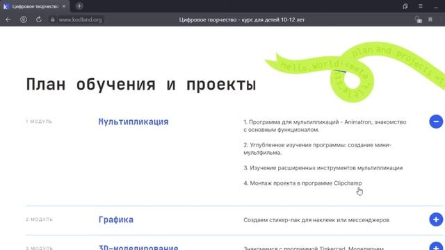 #KODLAND!?!?!? Курсы - цифровое творчество смотреть онлайн