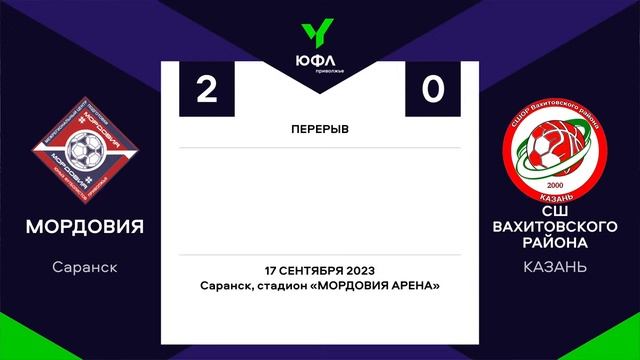 ЮФЛ П-2. Тур, 24 "Мордовия" (Саранск) - СШ Вахитовского района (Казань) 13:30 смотреть онлайн