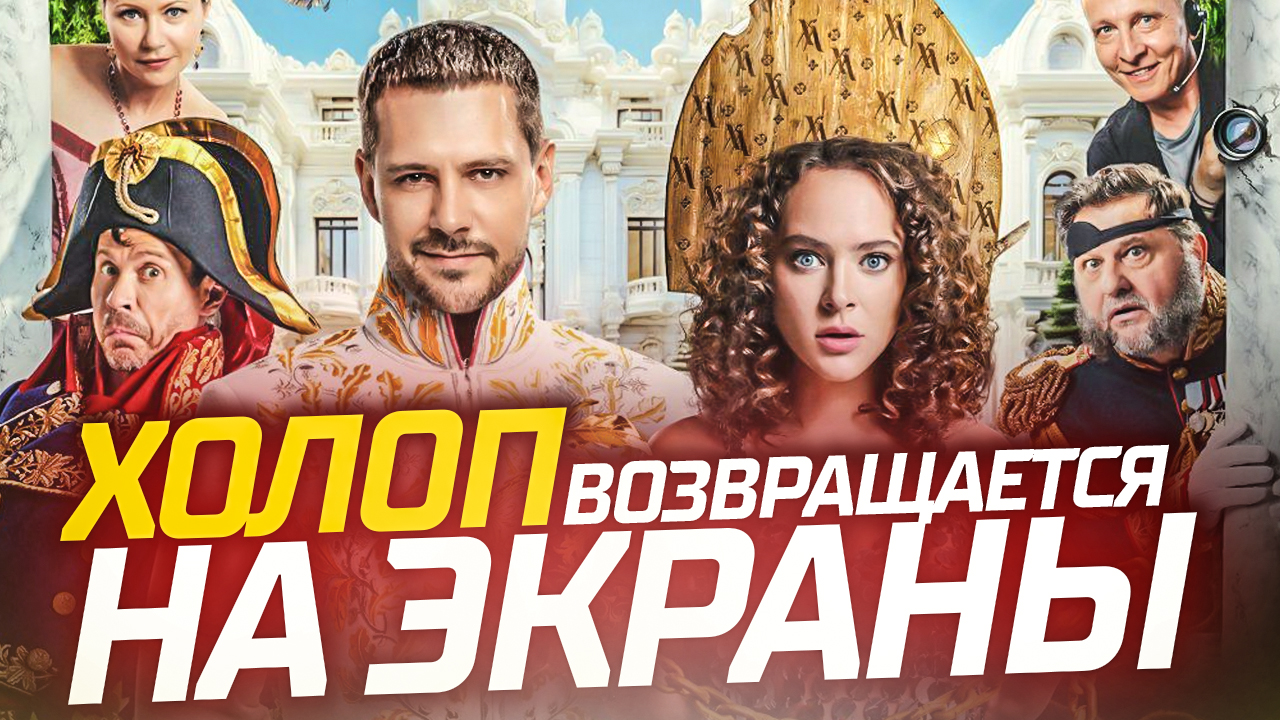 Холоп возвращается на экраны // Доктор Кто // Громкие новости. Выпуск №25 смотреть онлайн