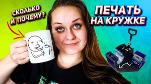 Печать на кружке полный гайд от макета до готовой продукции