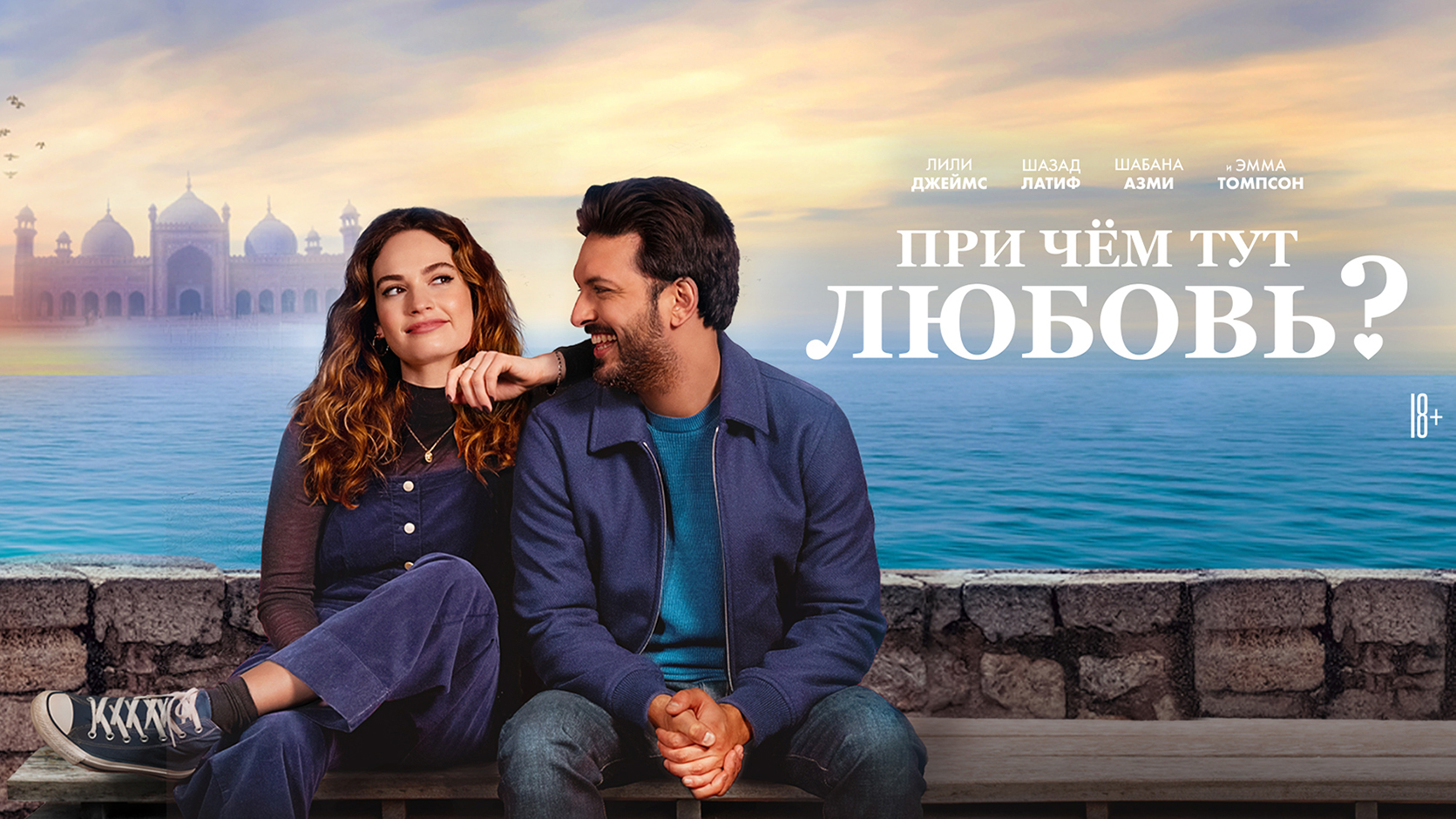 При чем тут любовь? 16+ смотреть онлайн