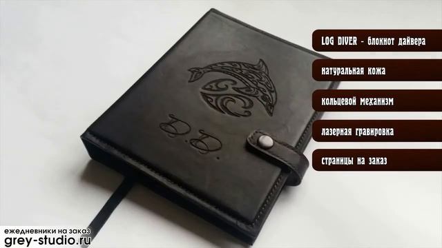 лог дайвер - блокнот из натуральной кожи смотреть онлайн