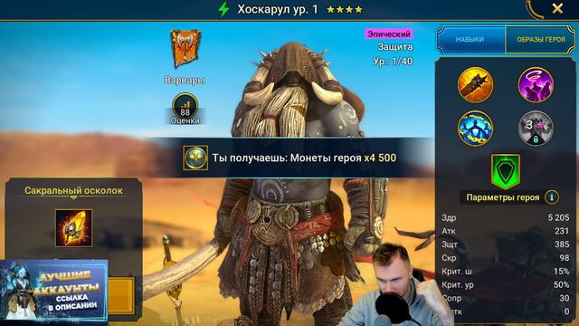 ВСЕ СВЕРКАЕТ ЛЕГЕНДАРНЫМИ ГЕРОЯМИ.... ОТКРЫЛ САКРАЛЫ ПОД х2 | RAID: SHADOW LEGENDS смотреть онлайн