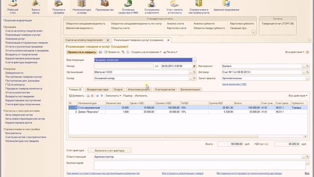 Реализация товаров и услуг Видео уроки по 1С Бухгалтерии редакция 3.0 смотреть онлайн