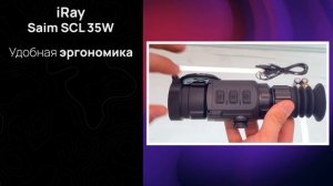 Обзор на тепловизионный прицел iRay Saim SCL 35W. Комплектация, управление, изображение